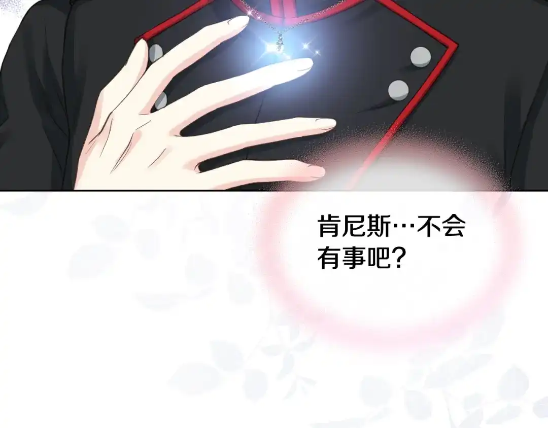 《女骑士的爱慕者们》第61话 夜间巡查 第16页