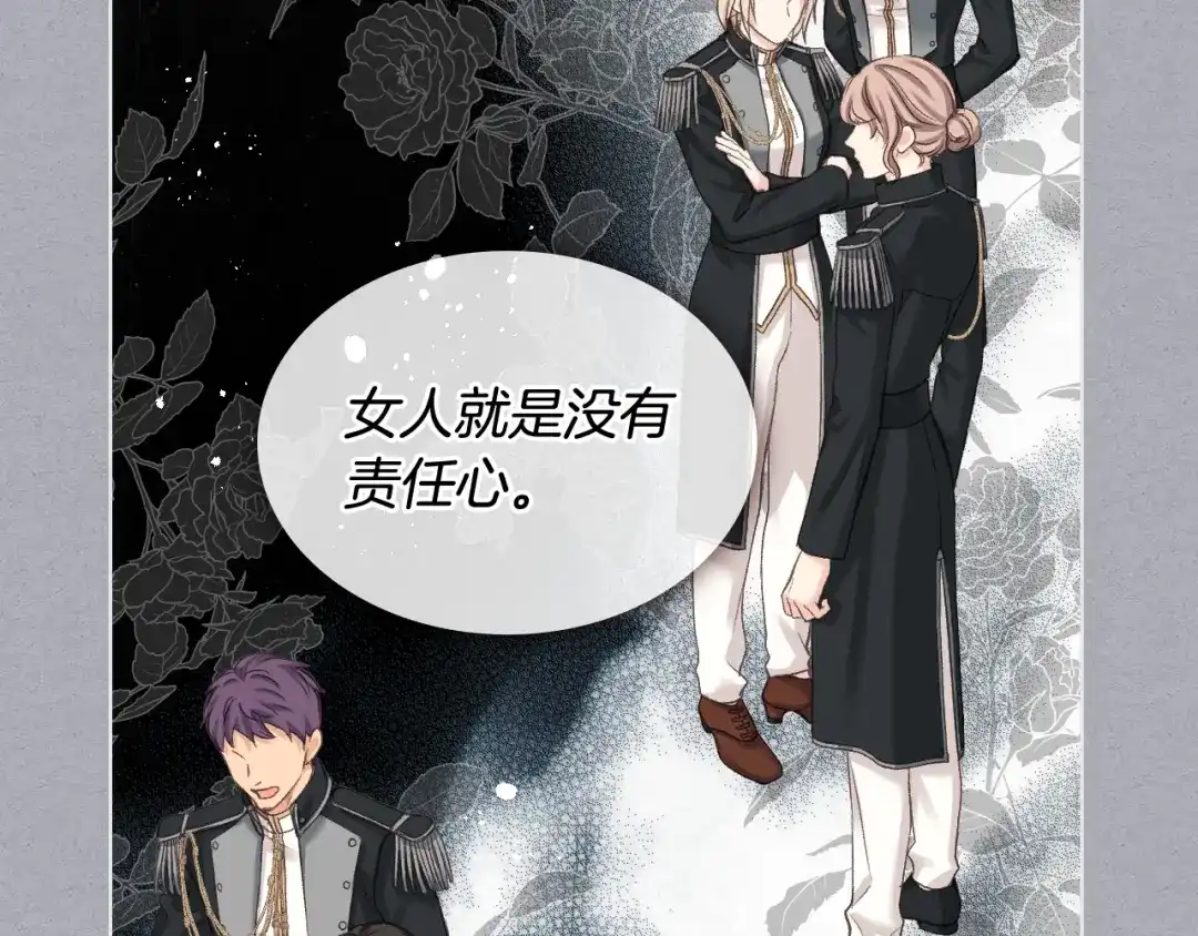 《女骑士的爱慕者们》第61话 夜间巡查 第67页