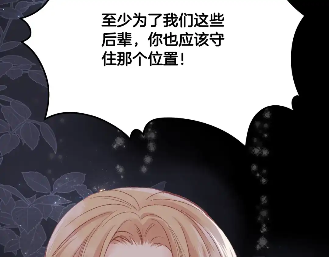 《女骑士的爱慕者们》第61话 夜间巡查 第71页