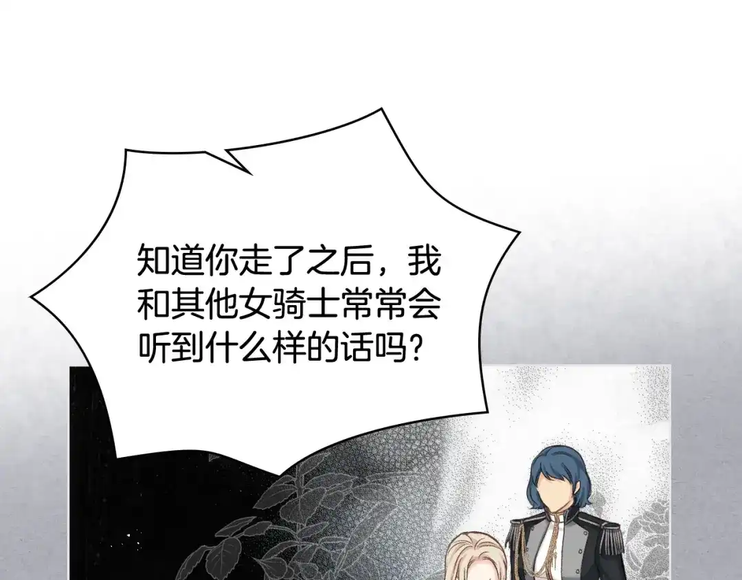 《女骑士的爱慕者们》第61话 夜间巡查 第66页