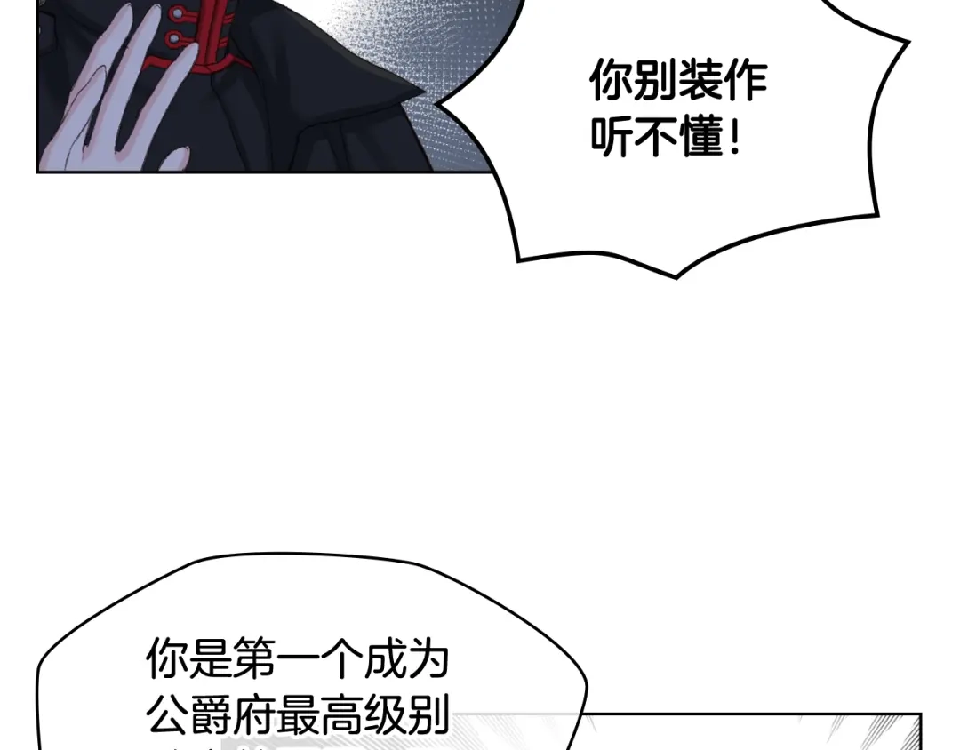 《女骑士的爱慕者们》第61话 夜间巡查 第62页