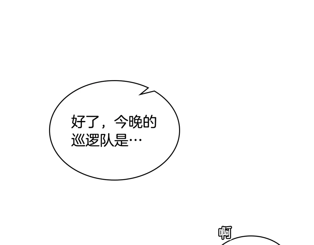 《女骑士的爱慕者们》第61话 夜间巡查 第25页