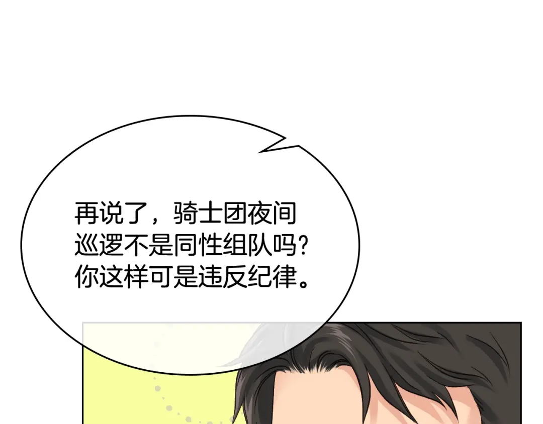 《女骑士的爱慕者们》第61话 夜间巡查 第34页