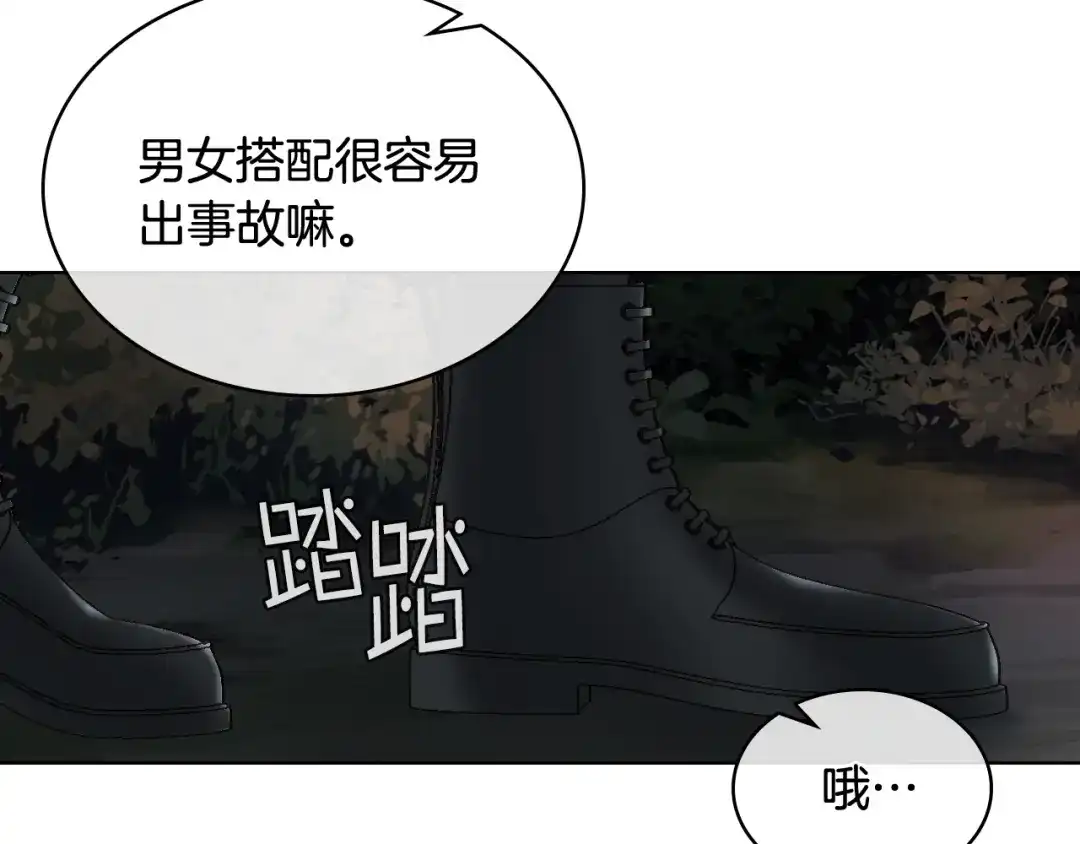 《女骑士的爱慕者们》第61话 夜间巡查 第49页