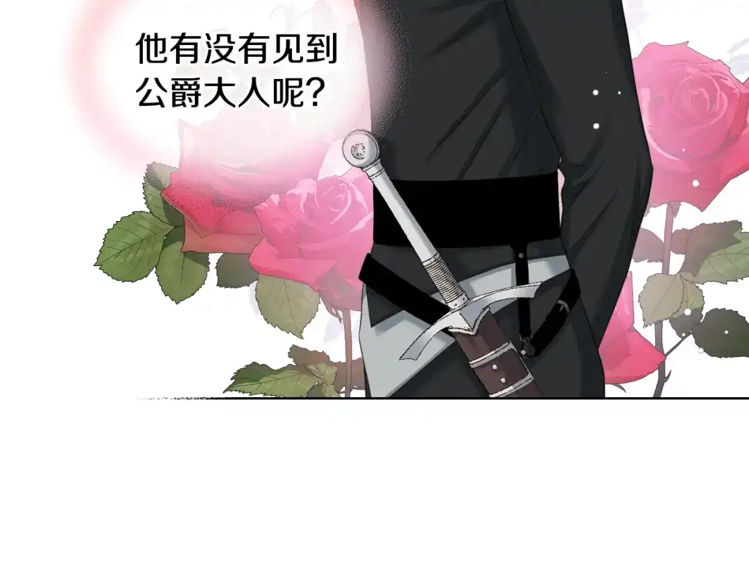 《女骑士的爱慕者们》第61话 夜间巡查 第19页