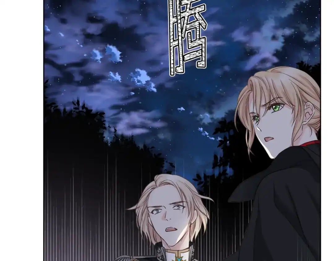 《女骑士的爱慕者们》第61话 夜间巡查 第77页