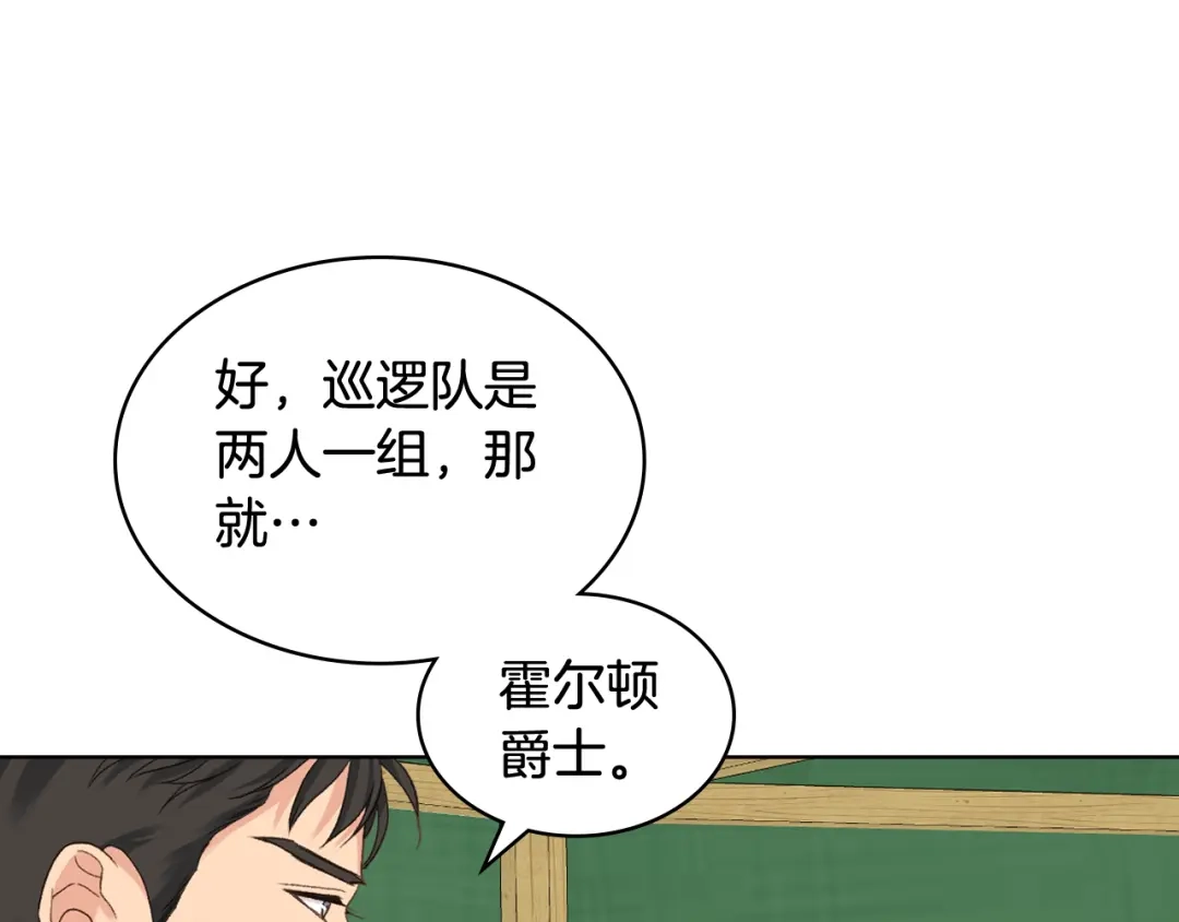 《女骑士的爱慕者们》第61话 夜间巡查 第27页