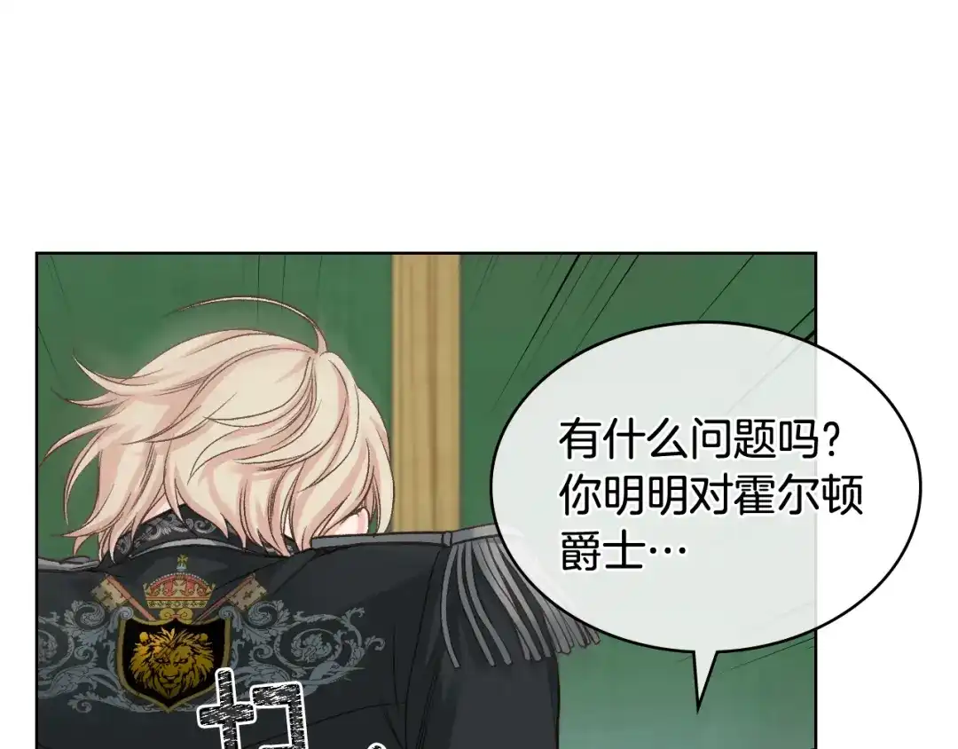 《女骑士的爱慕者们》第61话 夜间巡查 第37页