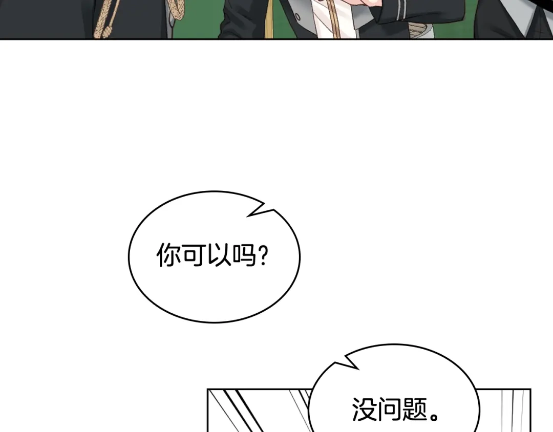 《女骑士的爱慕者们》第61话 夜间巡查 第29页