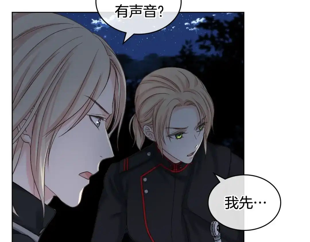 《女骑士的爱慕者们》第61话 夜间巡查 第79页