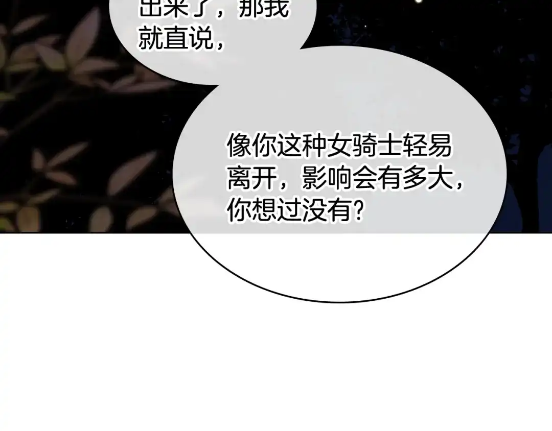 《女骑士的爱慕者们》第61话 夜间巡查 第60页
