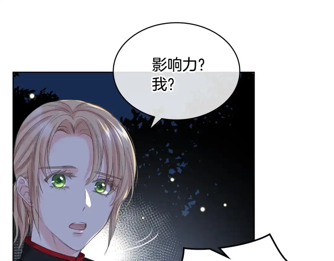 《女骑士的爱慕者们》第61话 夜间巡查 第61页