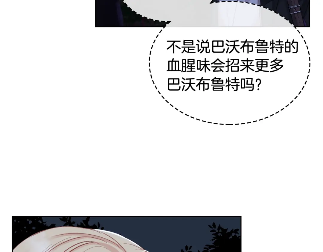 《女骑士的爱慕者们》第61话 夜间巡查 第89页
