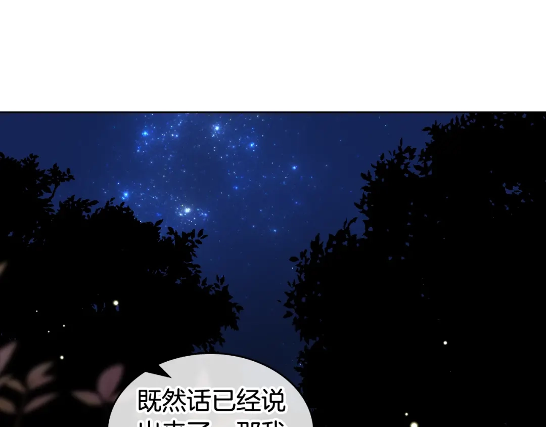 《女骑士的爱慕者们》第61话 夜间巡查 第59页
