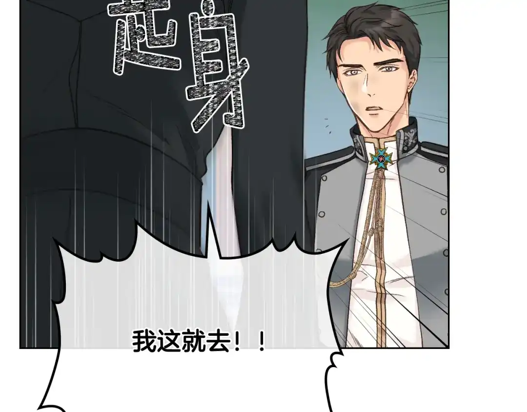 《女骑士的爱慕者们》第61话 夜间巡查 第38页
