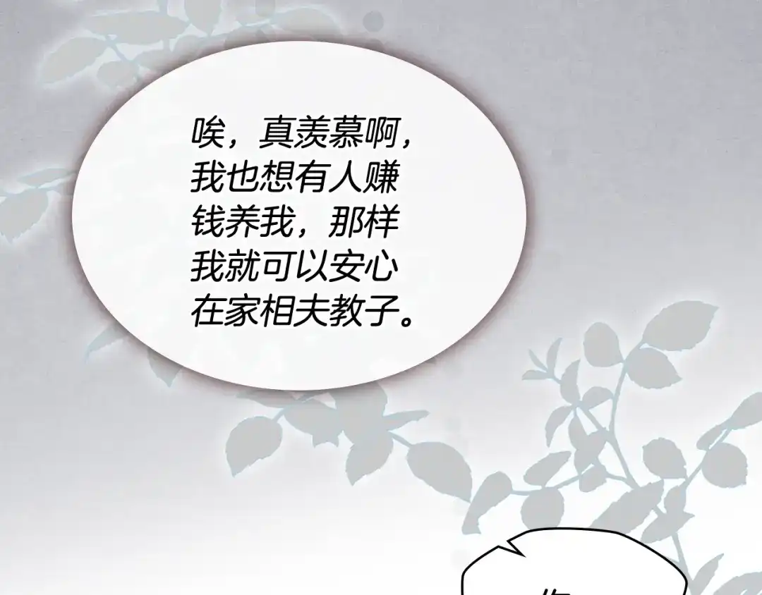 《女骑士的爱慕者们》第61话 夜间巡查 第69页