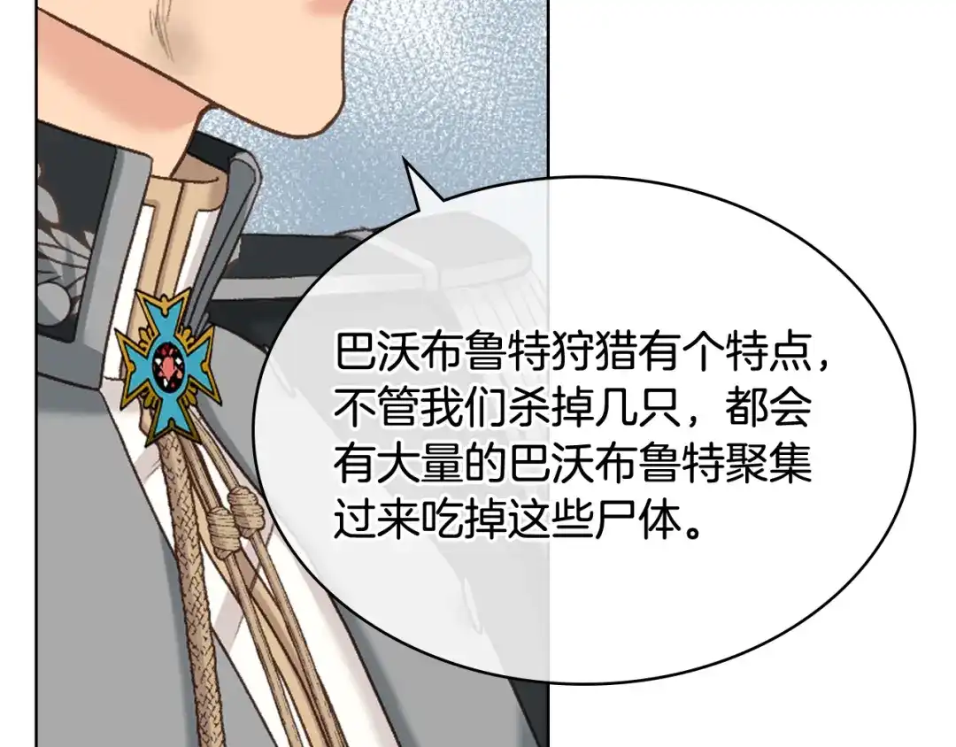 《女骑士的爱慕者们》第61话 夜间巡查 第7页