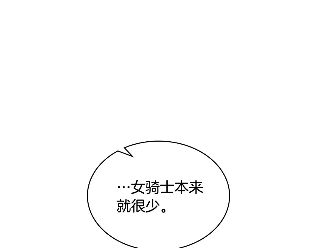 《女骑士的爱慕者们》第61话 夜间巡查 第52页
