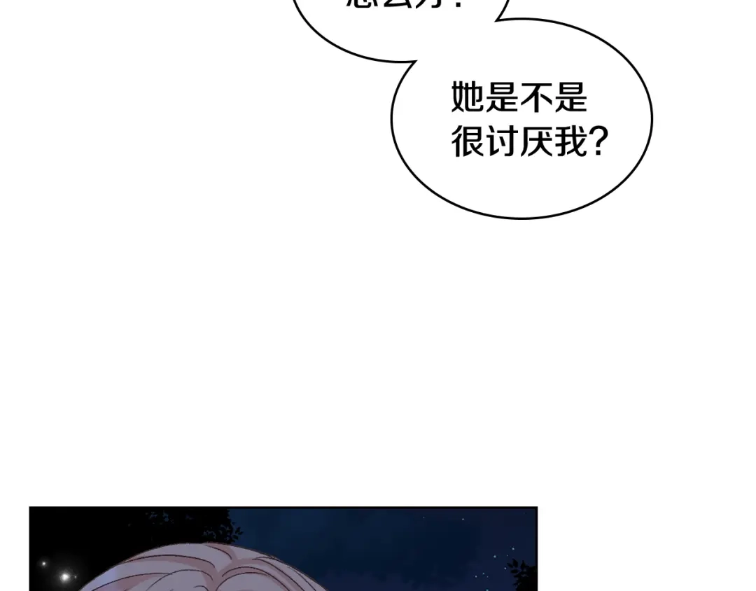 《女骑士的爱慕者们》第61话 夜间巡查 第45页