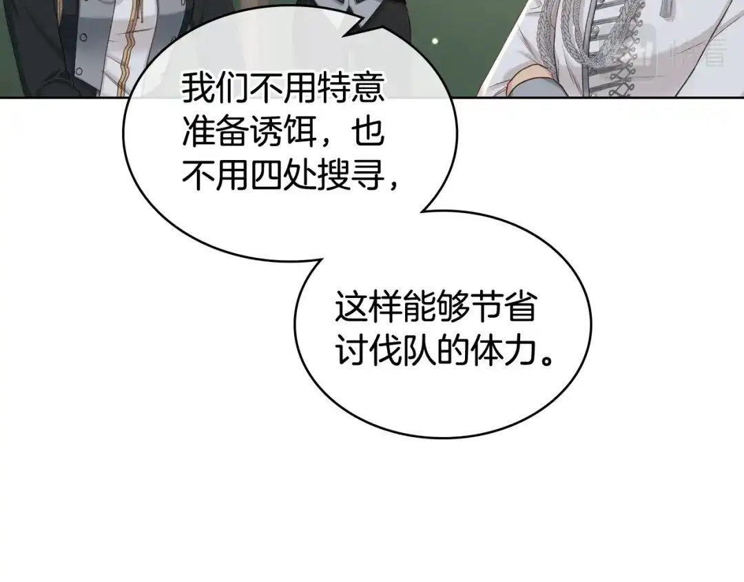 《女骑士的爱慕者们》第61话 夜间巡查 第9页