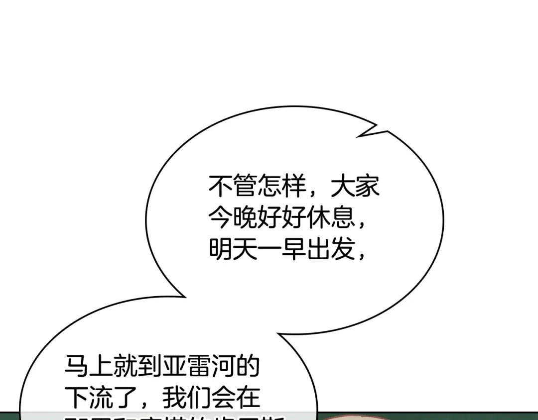 《女骑士的爱慕者们》第61话 夜间巡查 第13页