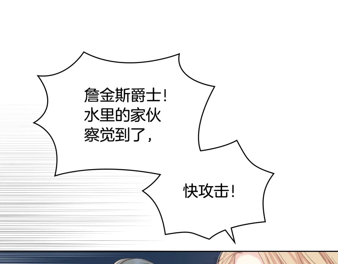 《女骑士的爱慕者们》第62话 与肯尼斯汇合 第20页