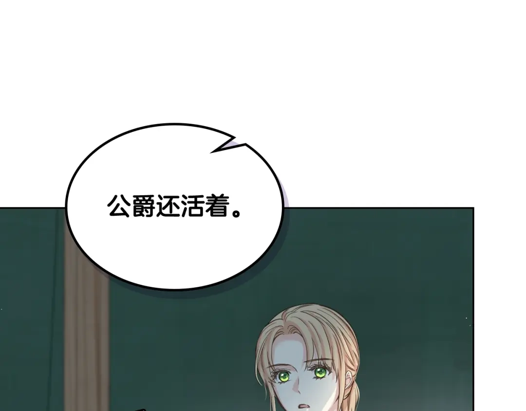 《女骑士的爱慕者们》第62话 与肯尼斯汇合 第89页