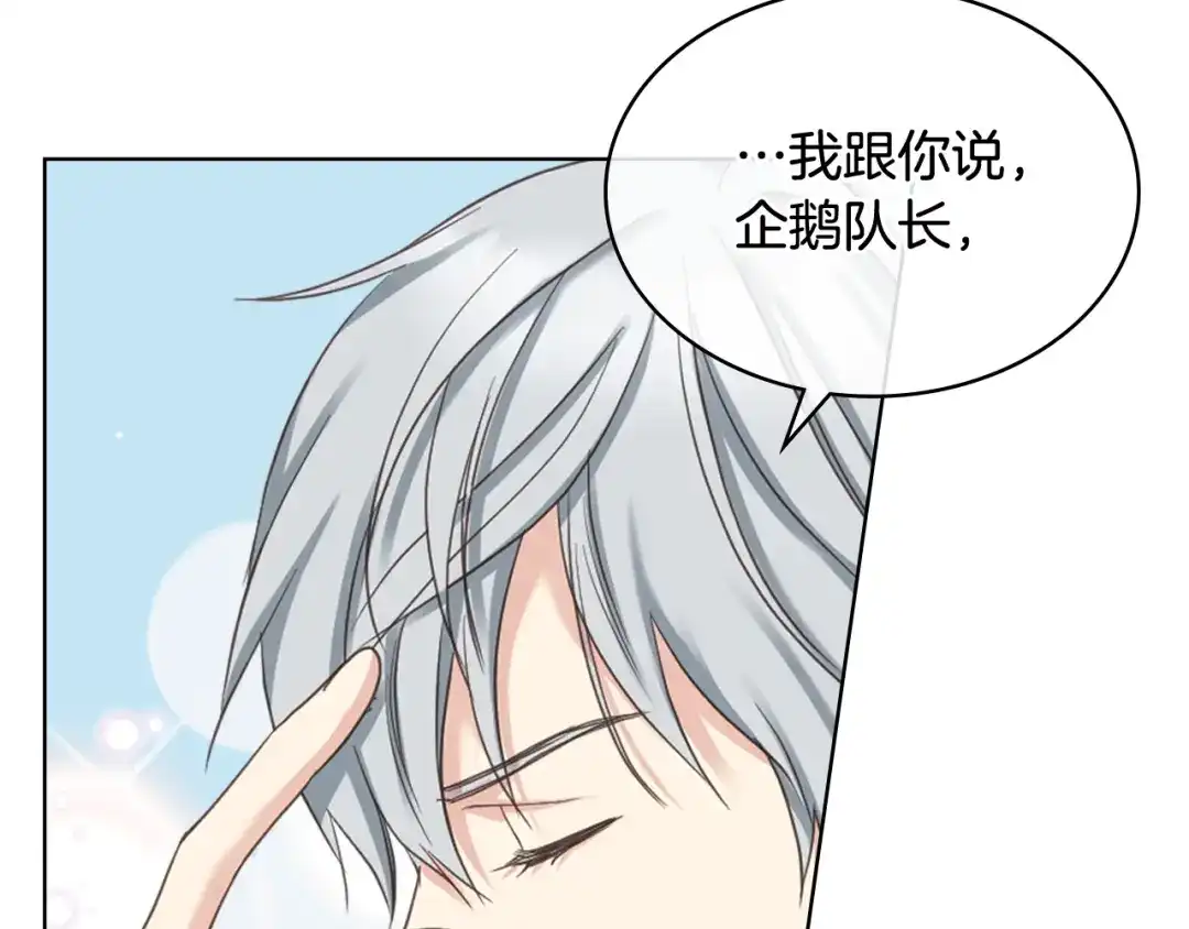 《女骑士的爱慕者们》第62话 与肯尼斯汇合 第54页