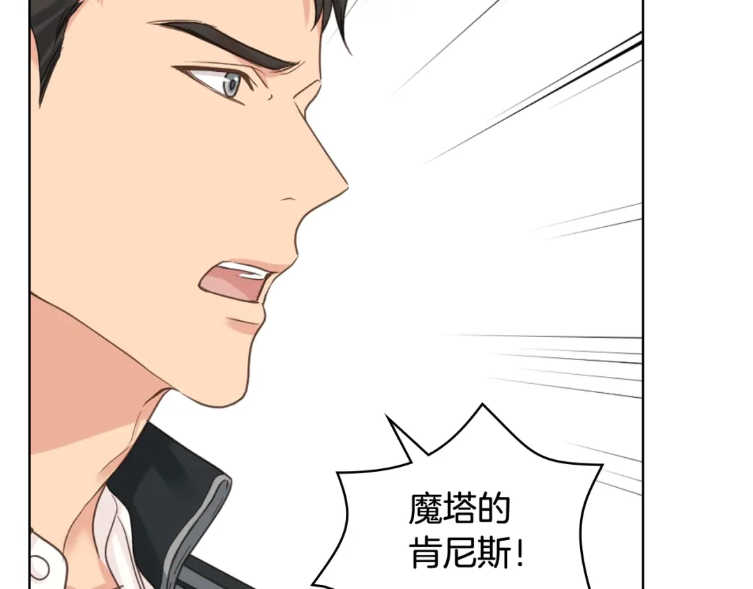 《女骑士的爱慕者们》第62话 与肯尼斯汇合 第50页