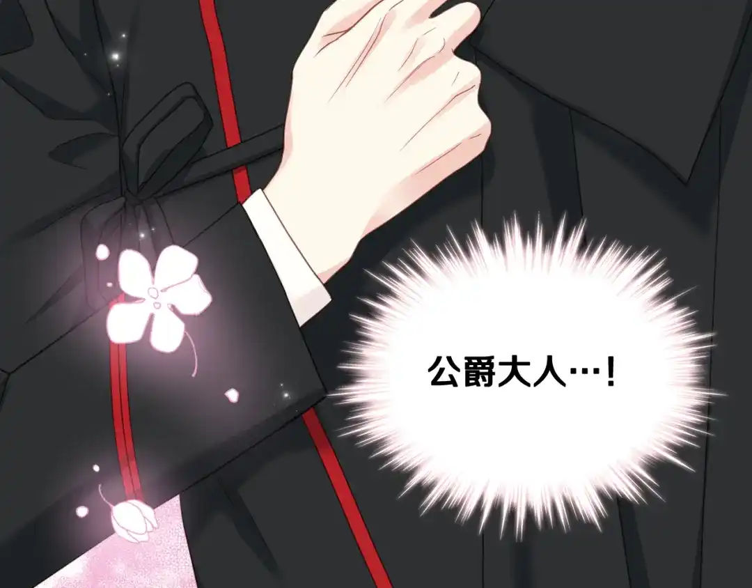 《女骑士的爱慕者们》第62话 与肯尼斯汇合 第95页