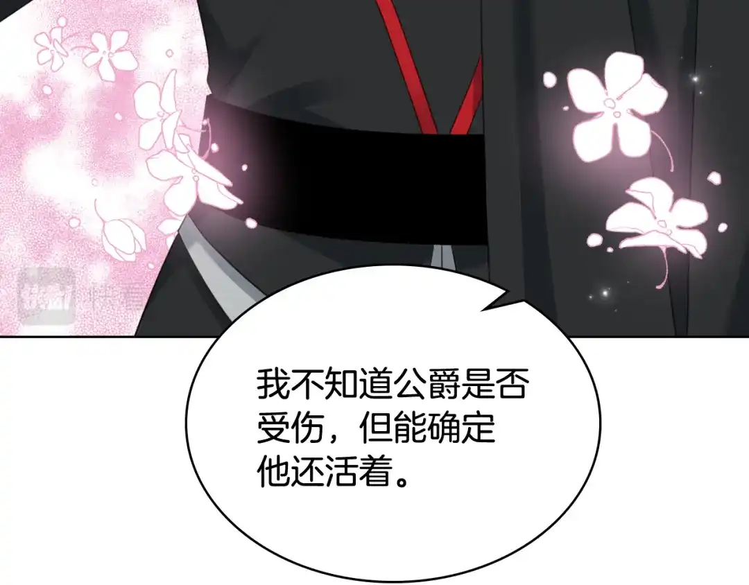 《女骑士的爱慕者们》第62话 与肯尼斯汇合 第96页