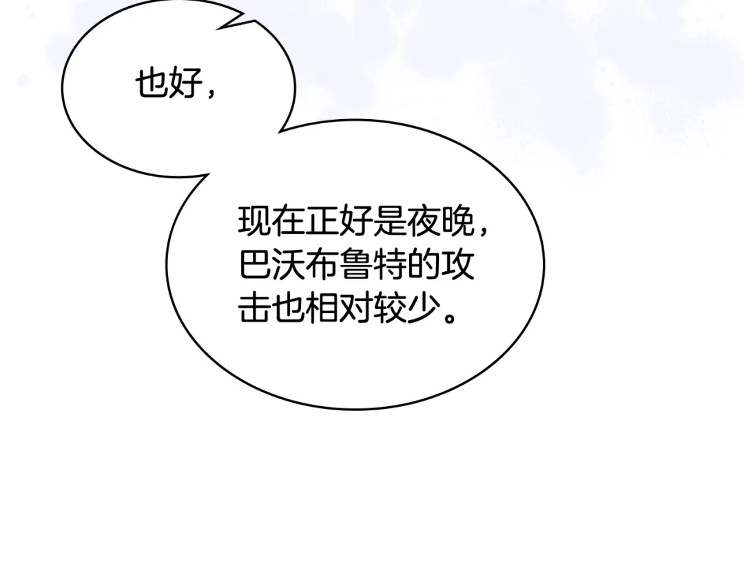 《女骑士的爱慕者们》第62话 与肯尼斯汇合 第110页