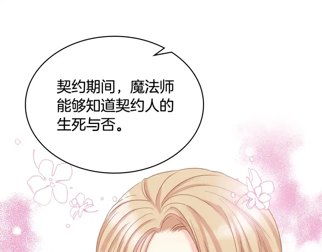 《女骑士的爱慕者们》第62话 与肯尼斯汇合 第93页