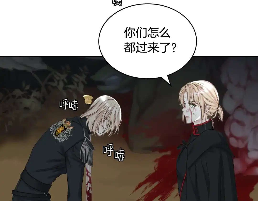 《女骑士的爱慕者们》第62话 与肯尼斯汇合 第34页