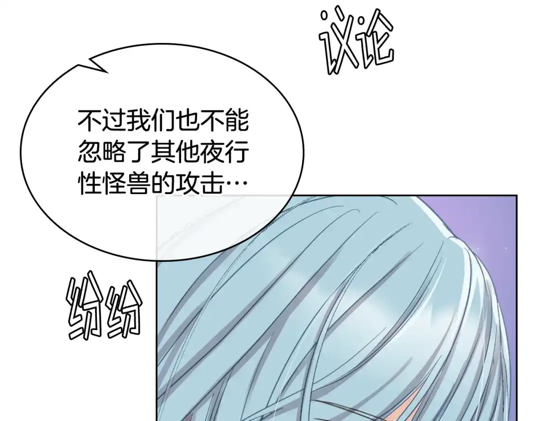 《女骑士的爱慕者们》第62话 与肯尼斯汇合 第111页