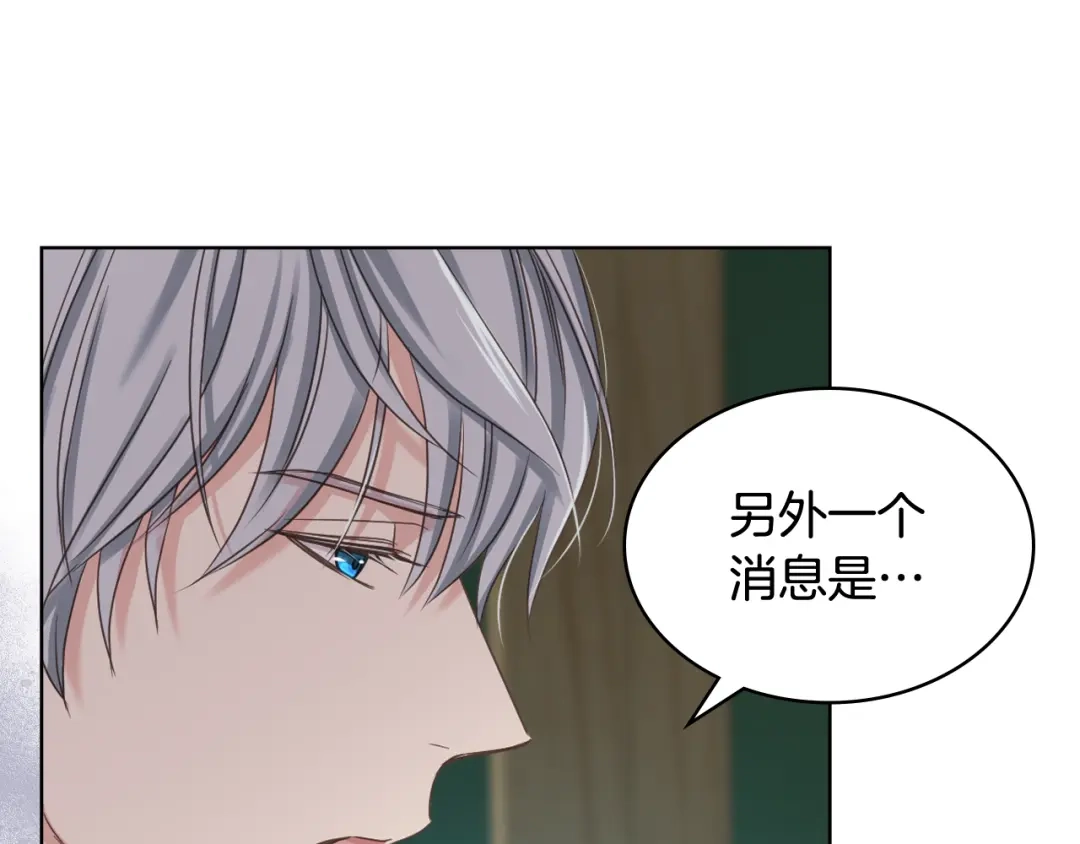 《女骑士的爱慕者们》第62话 与肯尼斯汇合 第100页