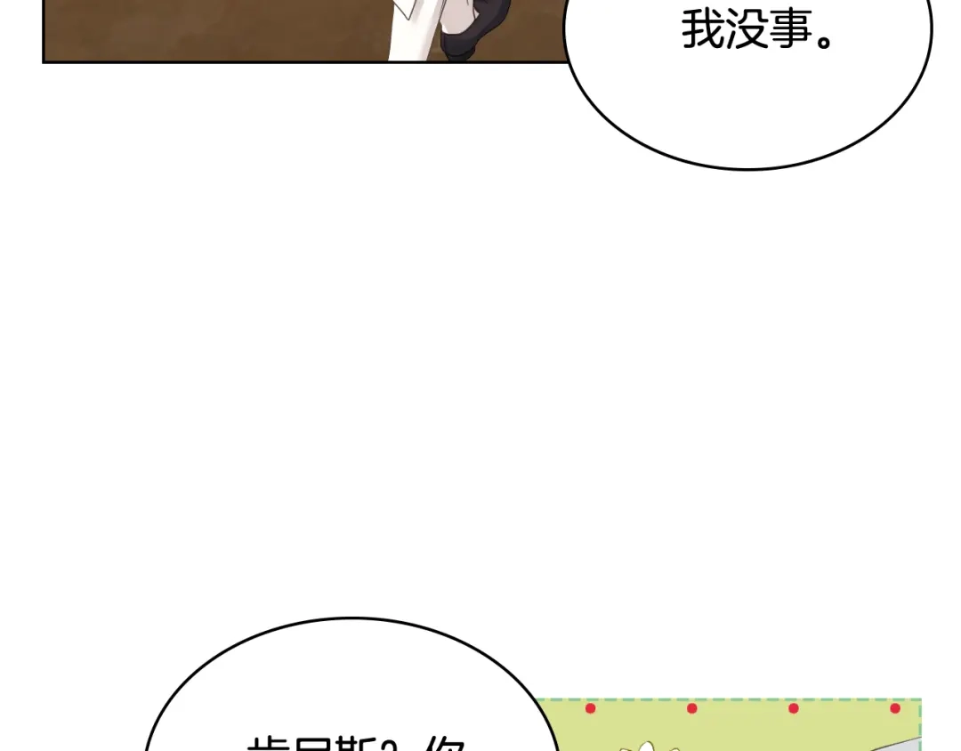 《女骑士的爱慕者们》第62话 与肯尼斯汇合 第76页