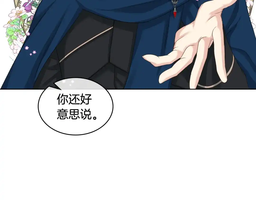 《女骑士的爱慕者们》第62话 与肯尼斯汇合 第58页
