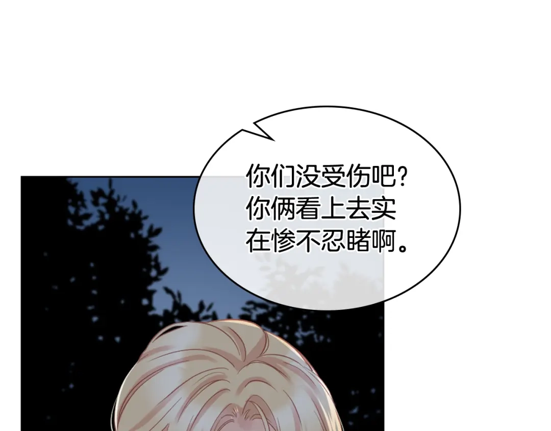 《女骑士的爱慕者们》第62话 与肯尼斯汇合 第39页