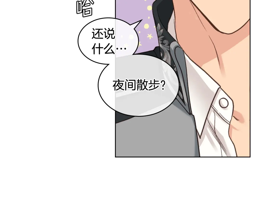 《女骑士的爱慕者们》第62话 与肯尼斯汇合 第38页