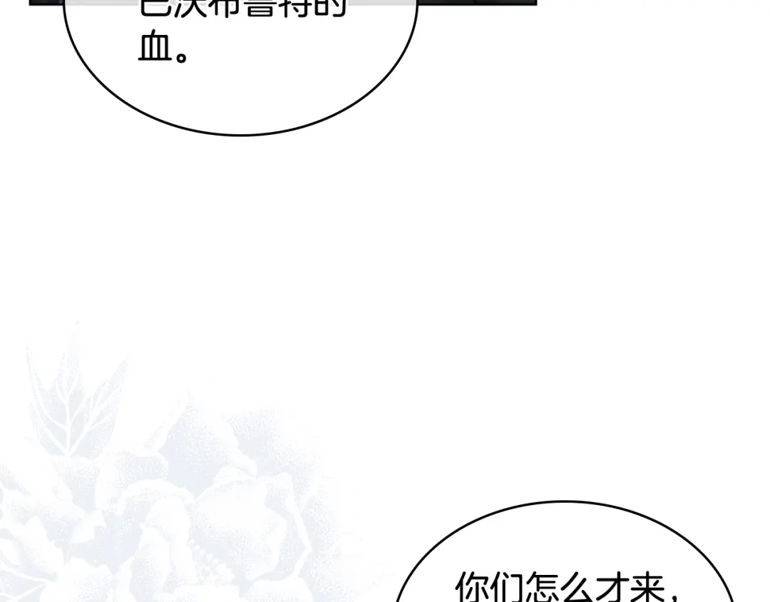 《女骑士的爱慕者们》第62话 与肯尼斯汇合 第41页
