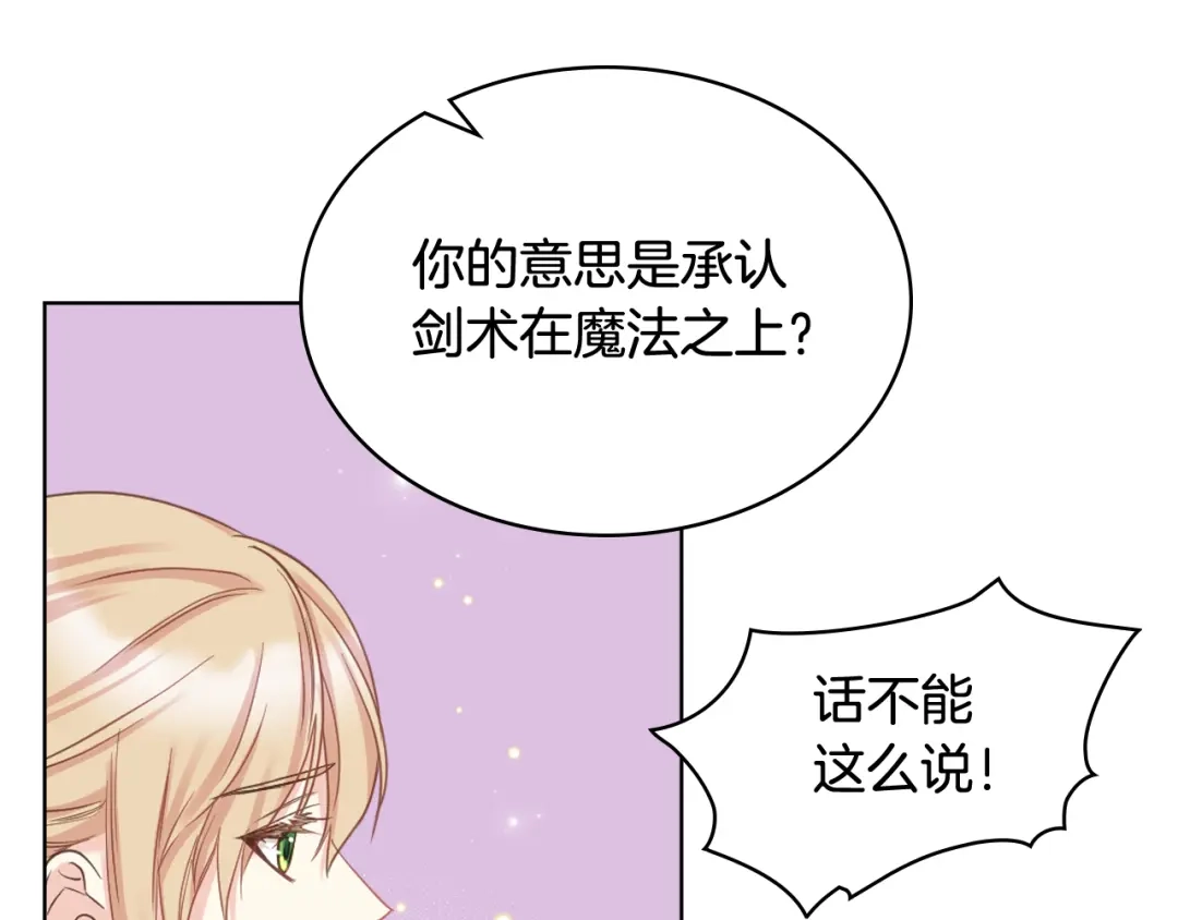 《女骑士的爱慕者们》第62话 与肯尼斯汇合 第59页