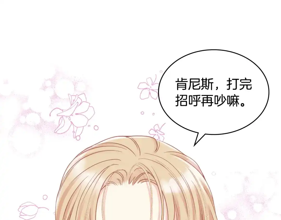 《女骑士的爱慕者们》第62话 与肯尼斯汇合 第63页