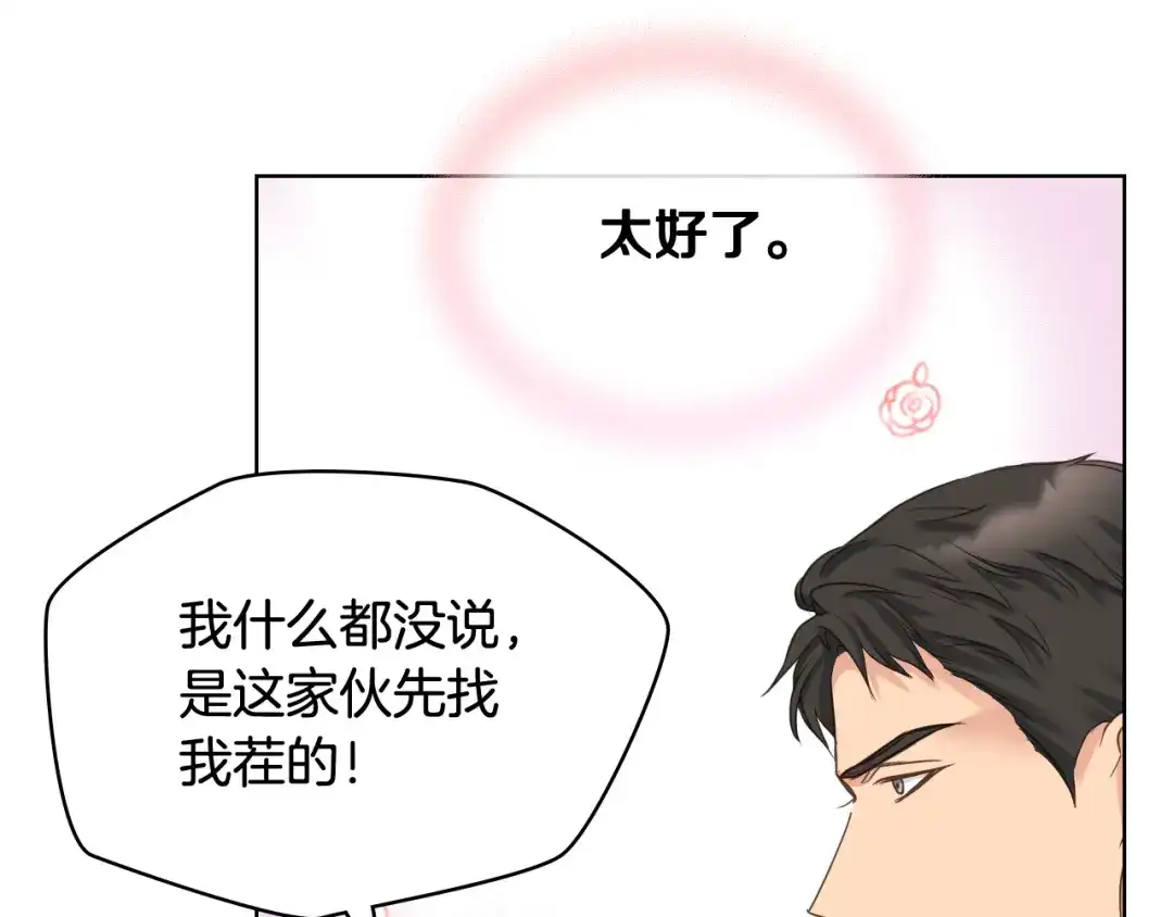 《女骑士的爱慕者们》第62话 与肯尼斯汇合 第67页