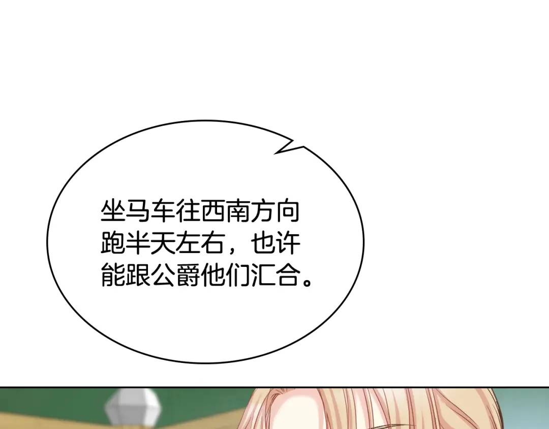 《女骑士的爱慕者们》第62话 与肯尼斯汇合 第107页
