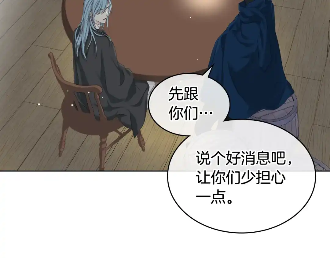 《女骑士的爱慕者们》第62话 与肯尼斯汇合 第88页