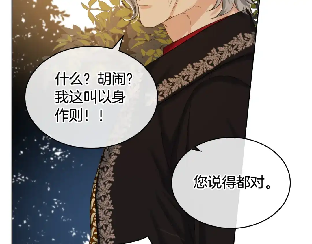 《女骑士的爱慕者们》第63话 魔晶石 第30页