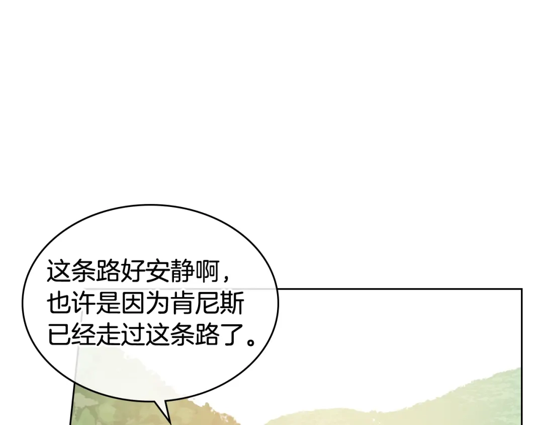 《女骑士的爱慕者们》第63话 魔晶石 第7页