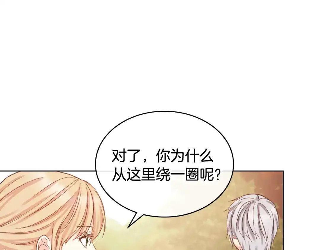 《女骑士的爱慕者们》第63话 魔晶石 第12页