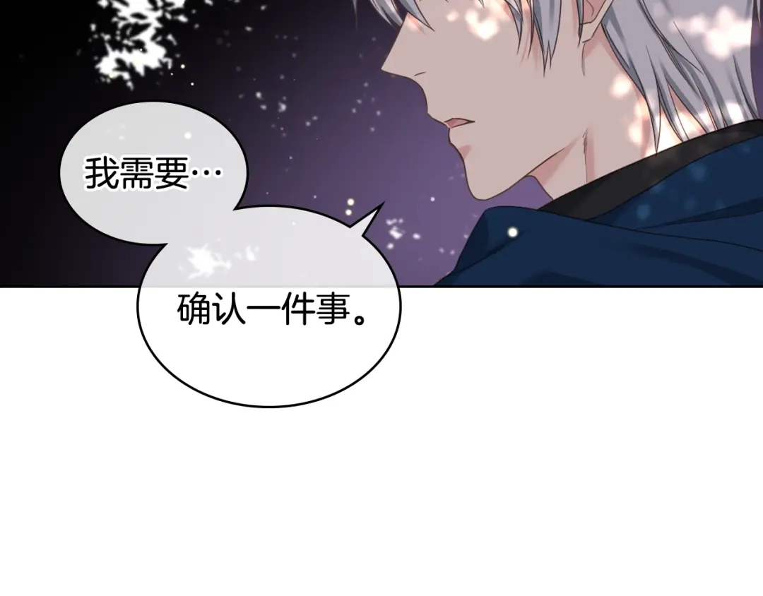 《女骑士的爱慕者们》第63话 魔晶石 第14页